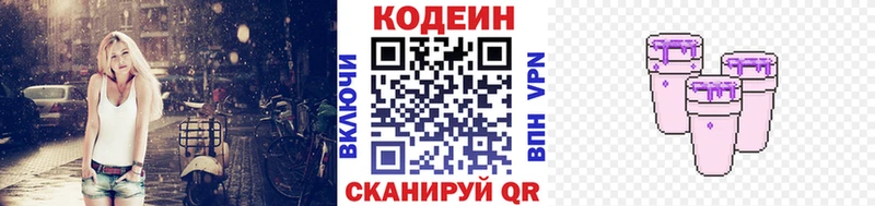 Кодеиновый сироп Lean Purple Drank  Ладушкин 